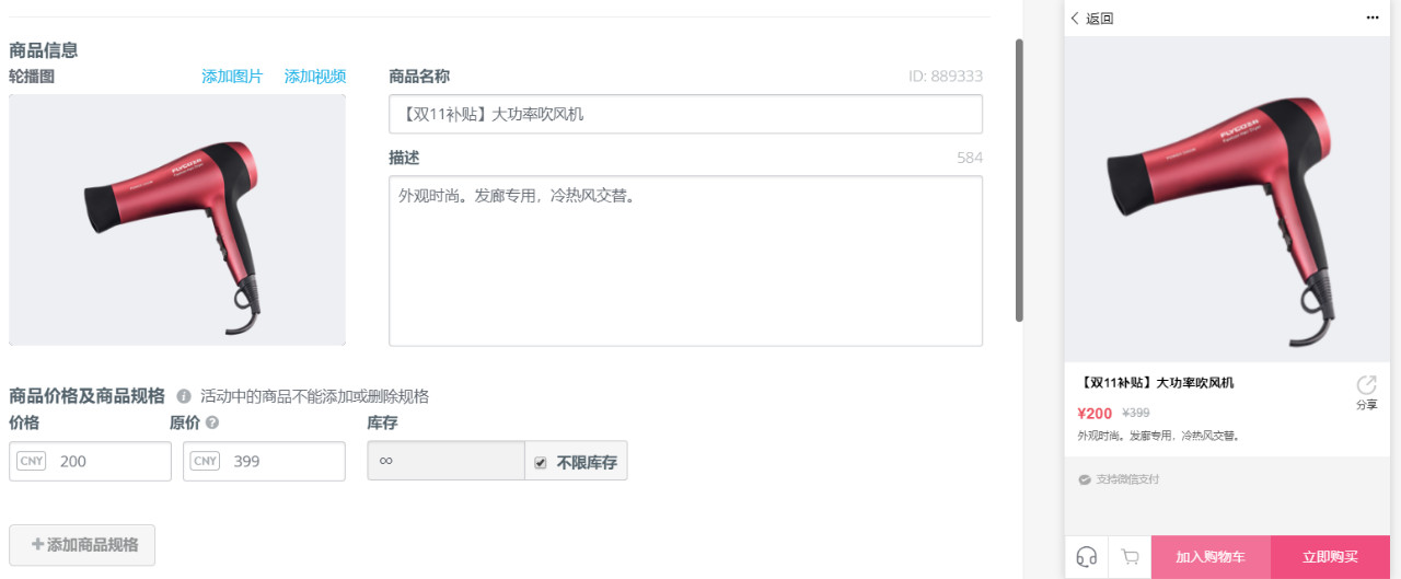 设置补贴商品 设置补贴商品